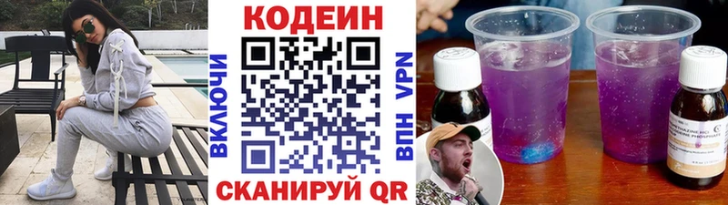 Codein Purple Drank  Купить  Старая Русса 